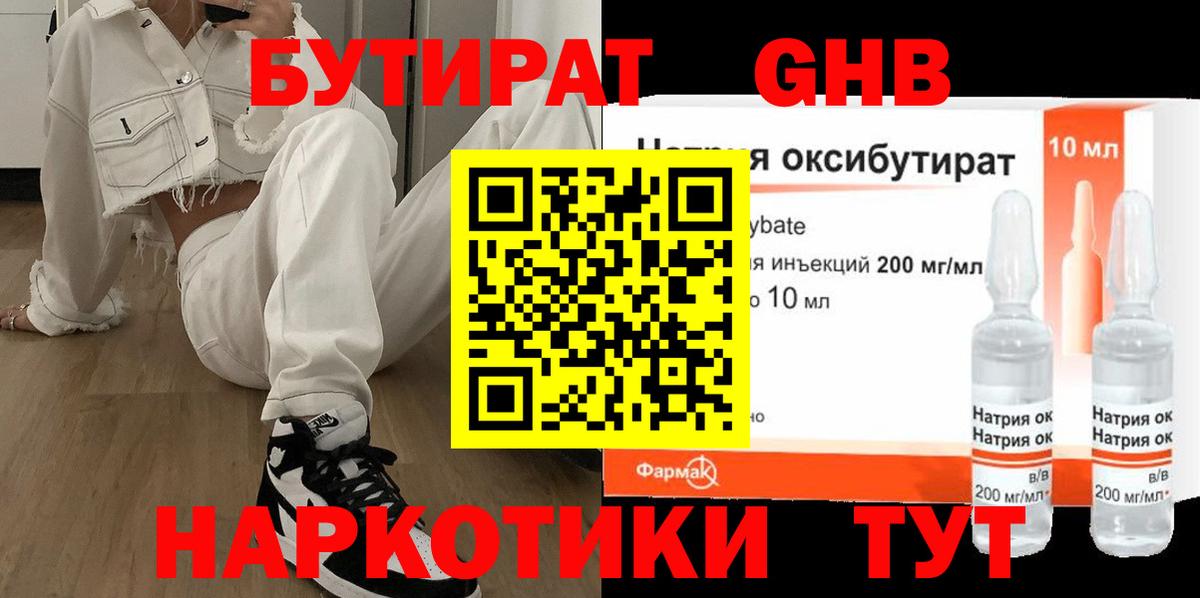 БУТИРАТ GHB  Вход с VPN  Бутират  Солнечногорск 