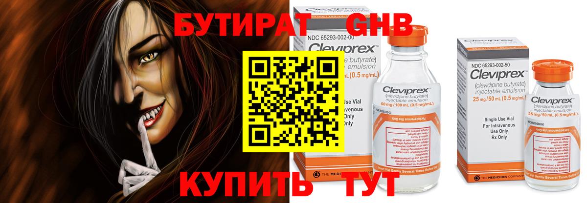 Бутират 99% Солнечногорск