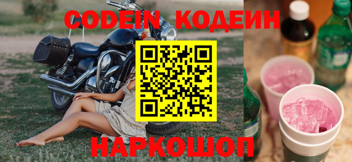 Кодеиновый сироп Lean напиток Lean (лин) Солнечногорск