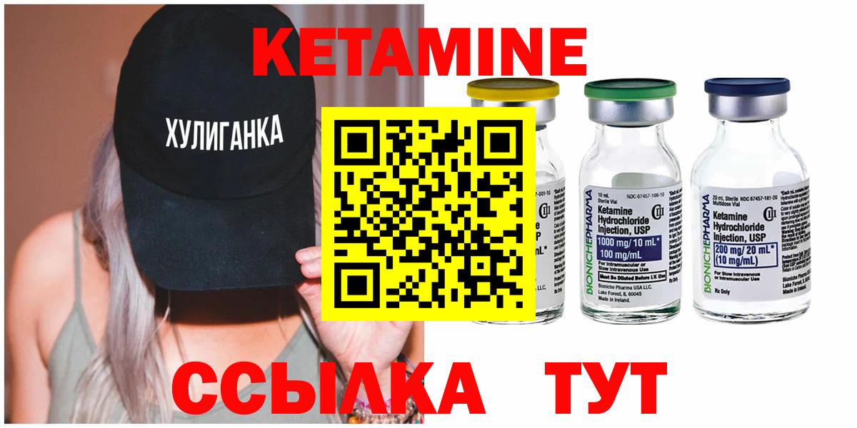 КЕТАМИН VHQ Солнечногорск